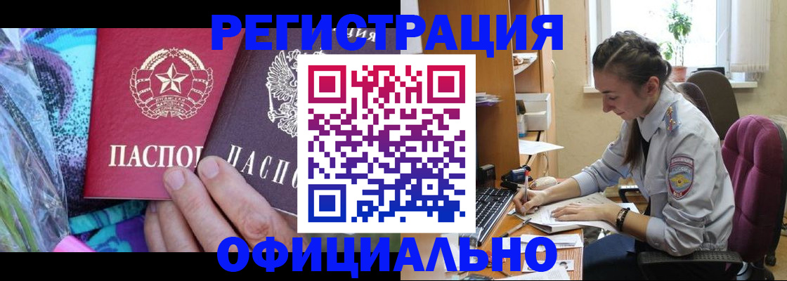 временная регистрация купить в Уварово